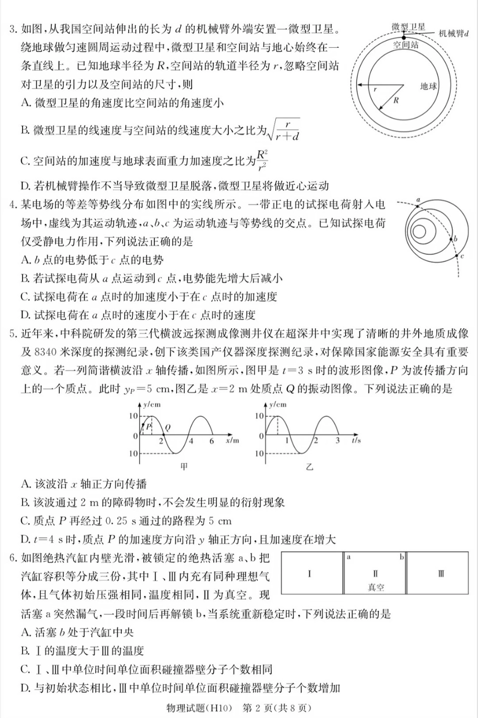 【物理】湖南省雅礼中学2026届高三高考模拟卷+答案（十）.pdf_第2页