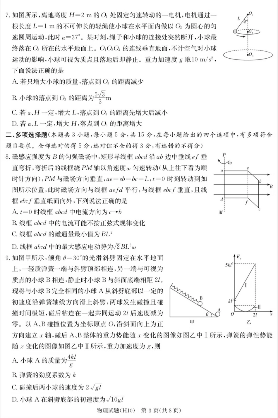 【物理】湖南省雅礼中学2026届高三高考模拟卷+答案（十）.pdf_第3页