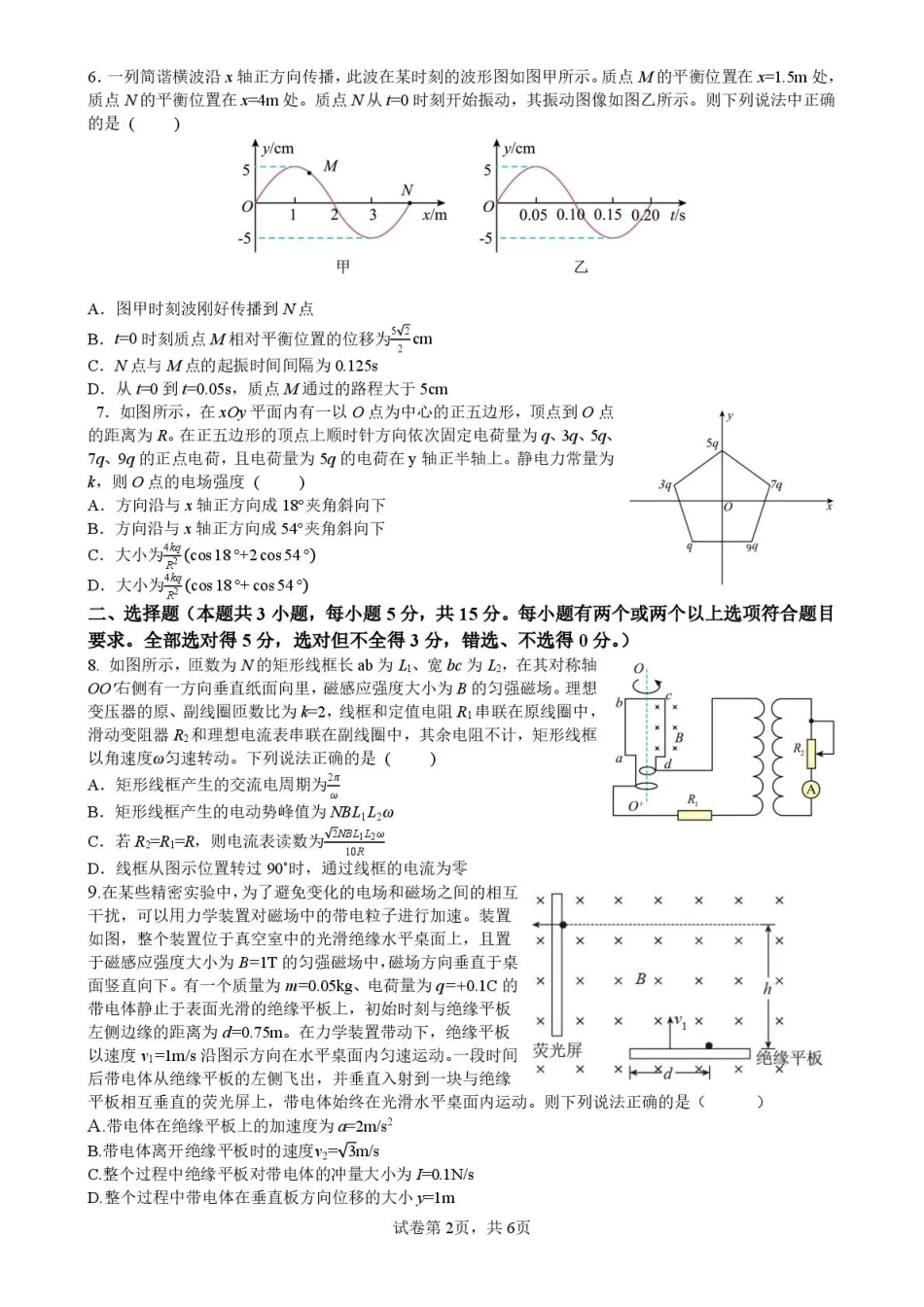 【物理】湖南省长沙市南雅2026届高三第二次模拟考试试卷+答案.pdf_第2页