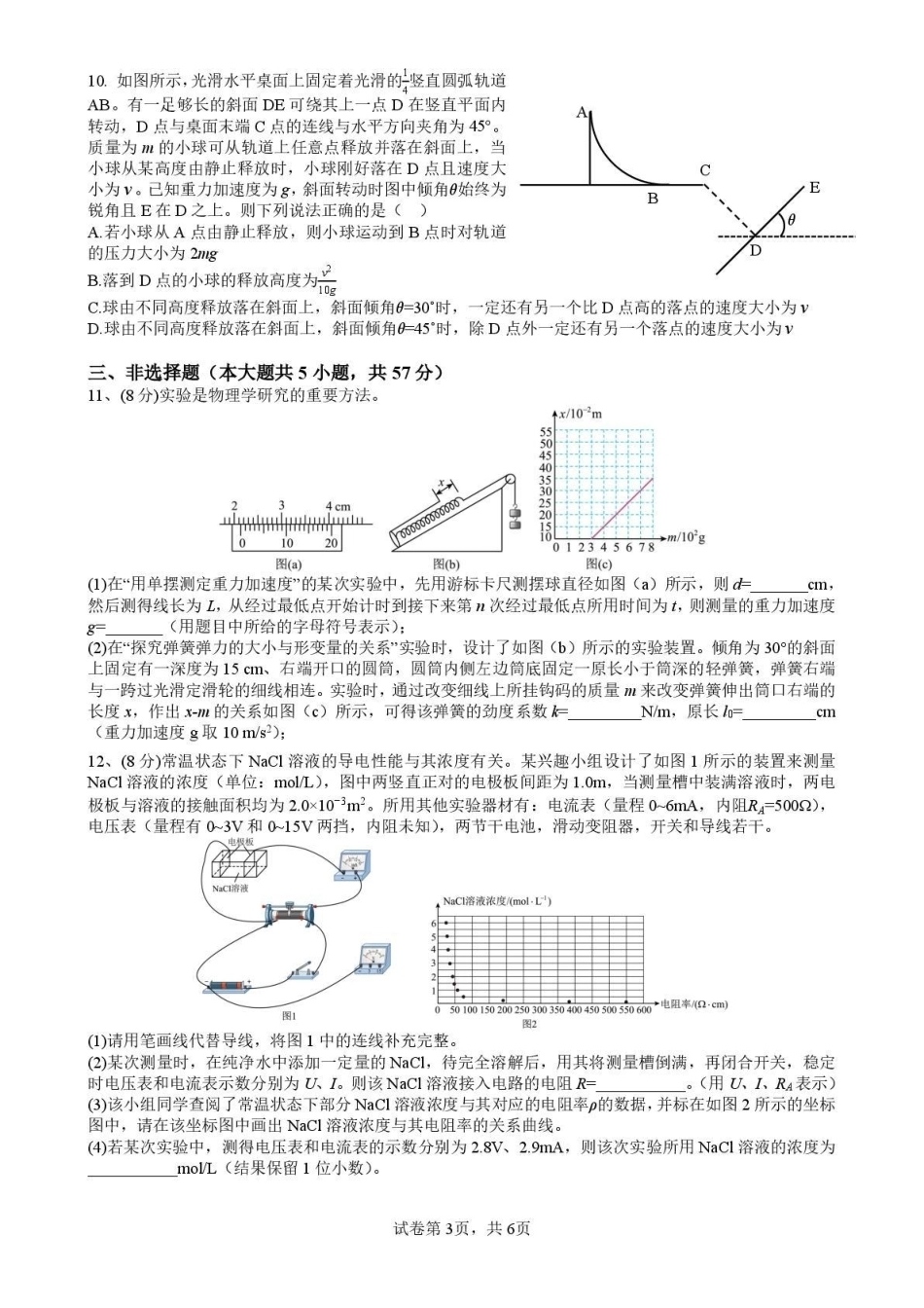 【物理】湖南省长沙市南雅2026届高三第二次模拟考试试卷+答案.pdf_第3页