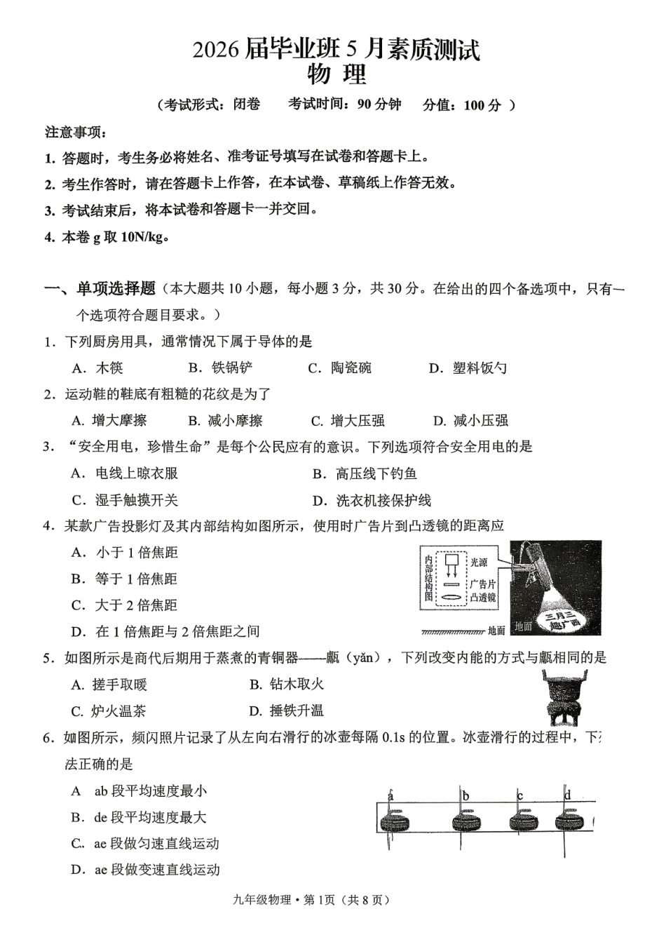 【物理】南宁十四中2026年5月初三二模试卷+答案.pdf_第1页