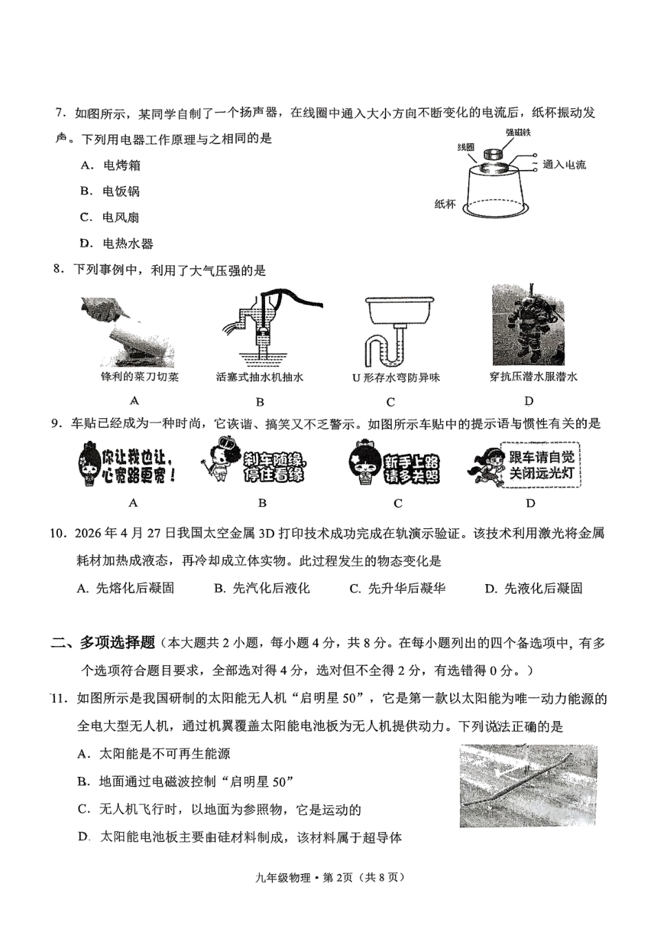 【物理】南宁十四中2026年5月初三二模试卷+答案.pdf_第2页