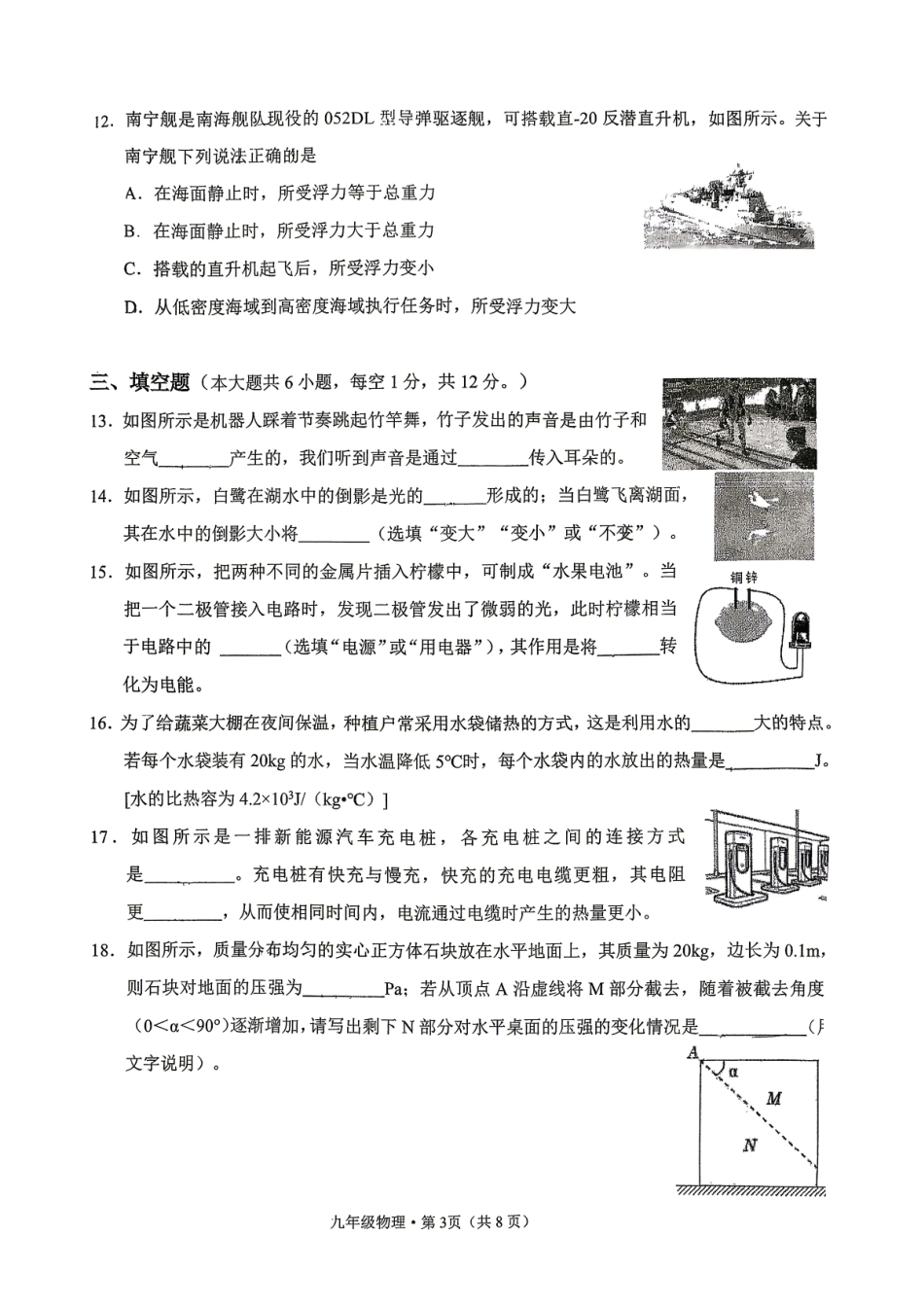 【物理】南宁十四中2026年5月初三二模试卷+答案.pdf_第3页