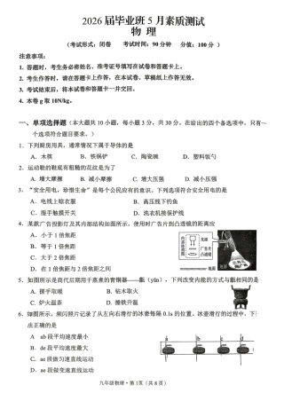 【物理】南宁十四中2026年5月初三二模试卷+答案.pdf