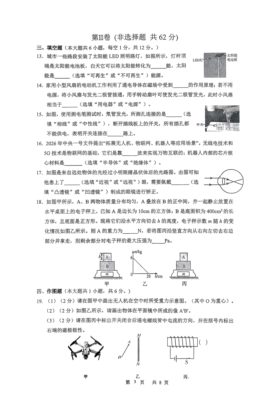【物理】南宁天桃2026年5月初三二模试题+答案.pdf_第3页
