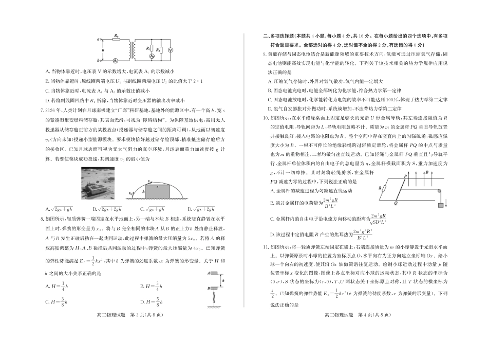 【物理】山东省德州市2026年5月高三高考模拟考试（德州三模）试题+答案.pdf_第2页
