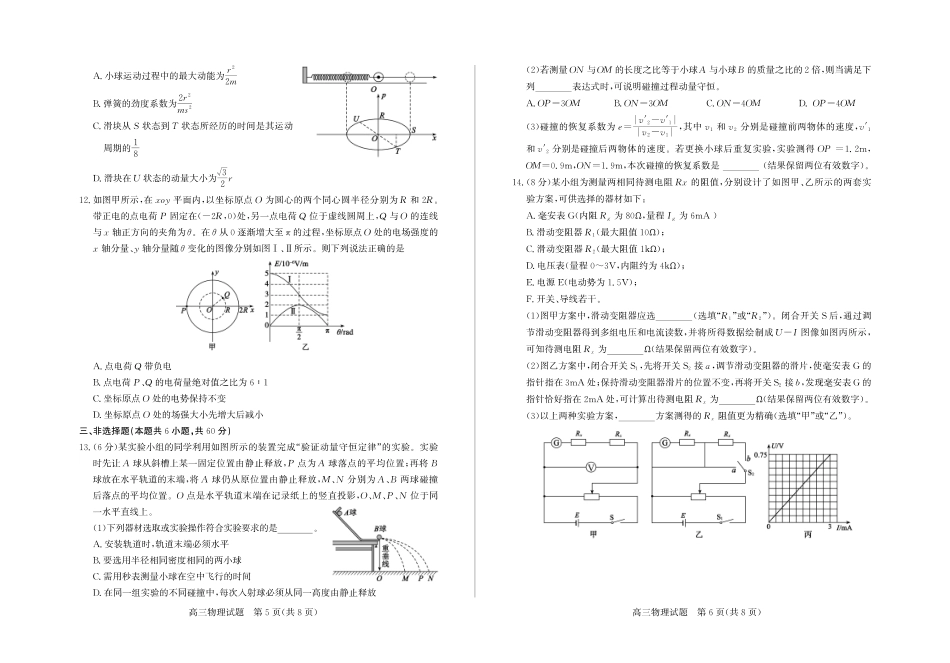 【物理】山东省德州市2026年5月高三高考模拟考试（德州三模）试题+答案.pdf_第3页