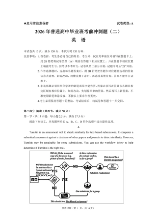 【英语】2026年广东省广州市普通高中毕业班冲刺训练题+答案（二）.pdf