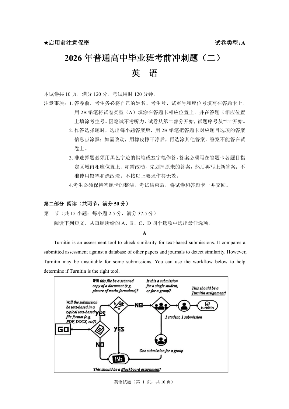 【英语】2026年广东省广州市普通高中毕业班冲刺训练题+答案（二）.pdf_第1页
