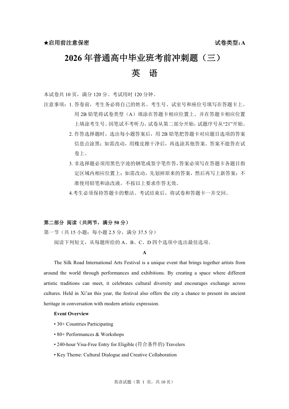 【英语】2026年广东省广州市普通高中毕业班冲刺训练题+答案（三）.pdf_第1页