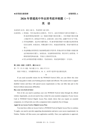 【英语】2026年广东省广州市普通高中毕业班冲刺训练题+答案（一）.pdf