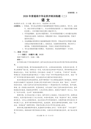 【语文】2026年广东省广州市普通高中毕业班冲刺训练题+答案（二）.pdf
