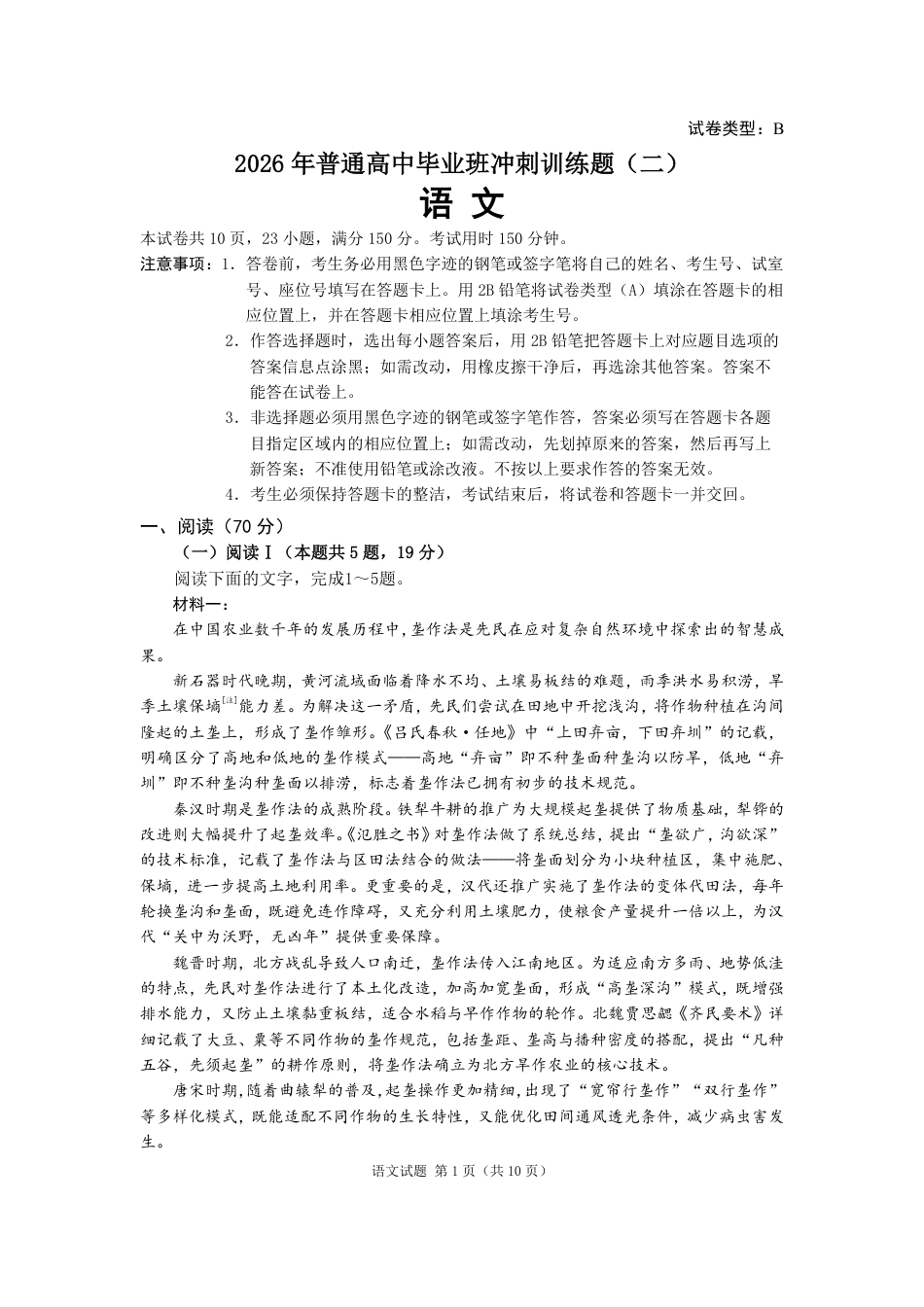 【语文】2026年广东省广州市普通高中毕业班冲刺训练题+答案（二）.pdf_第1页