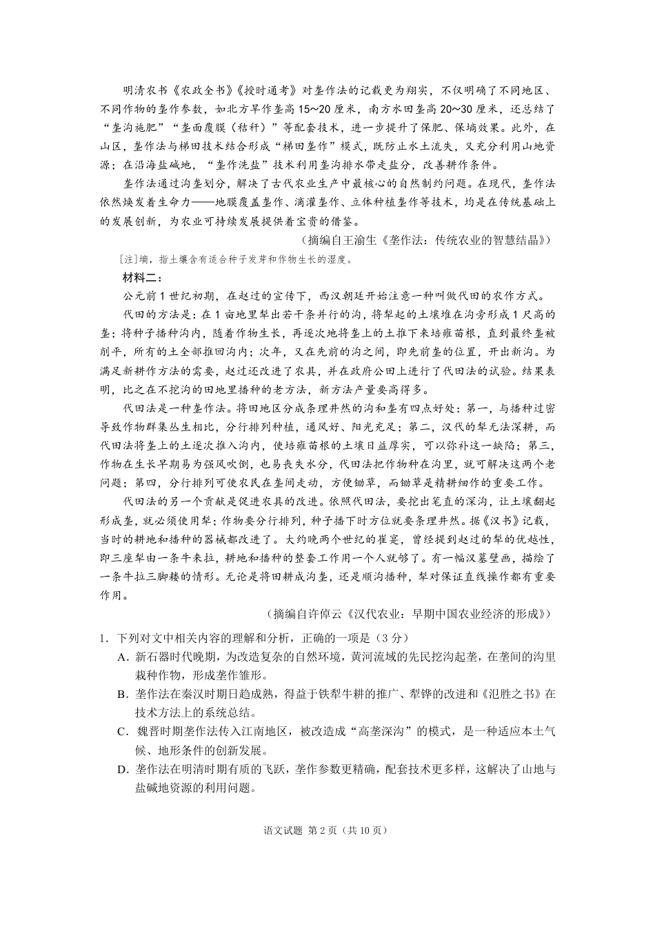 【语文】2026年广东省广州市普通高中毕业班冲刺训练题+答案（二）.pdf_第2页