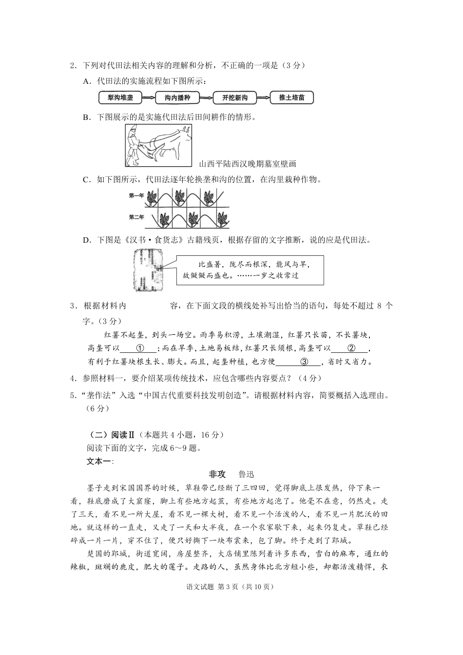 【语文】2026年广东省广州市普通高中毕业班冲刺训练题+答案（二）.pdf_第3页