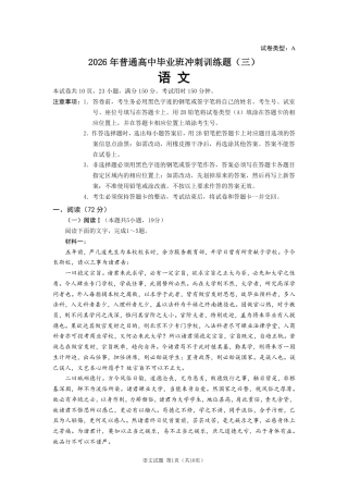 【语文】2026年广东省广州市普通高中毕业班冲刺训练题+答案（三）.pdf