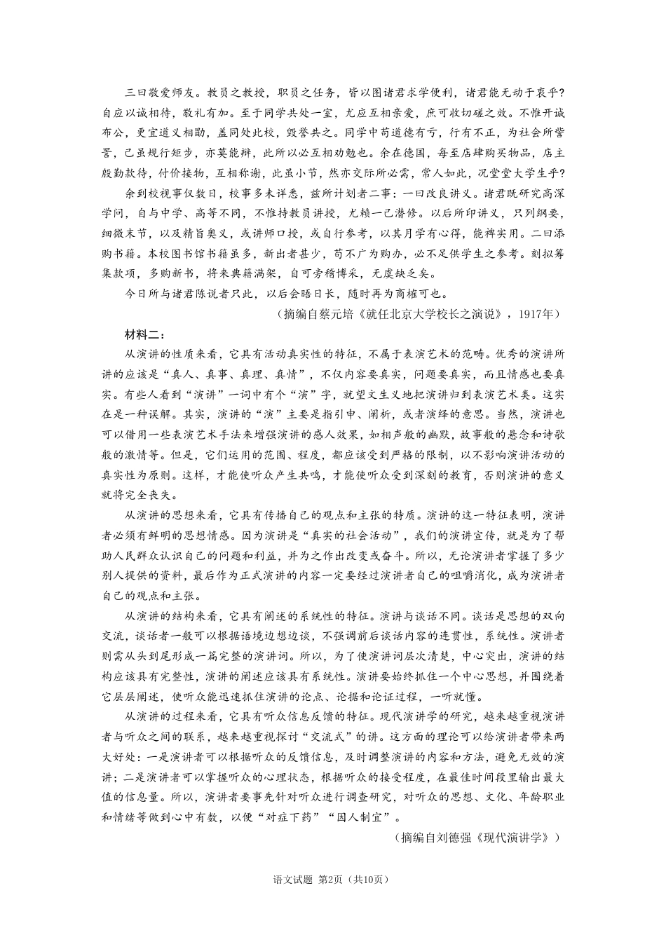 【语文】2026年广东省广州市普通高中毕业班冲刺训练题+答案（三）.pdf_第2页