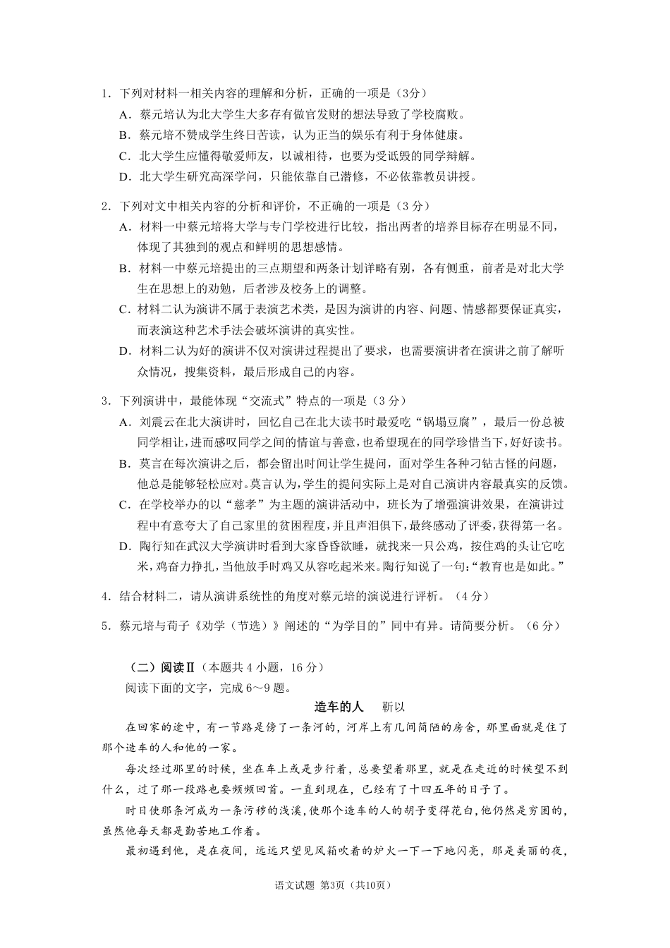 【语文】2026年广东省广州市普通高中毕业班冲刺训练题+答案（三）.pdf_第3页