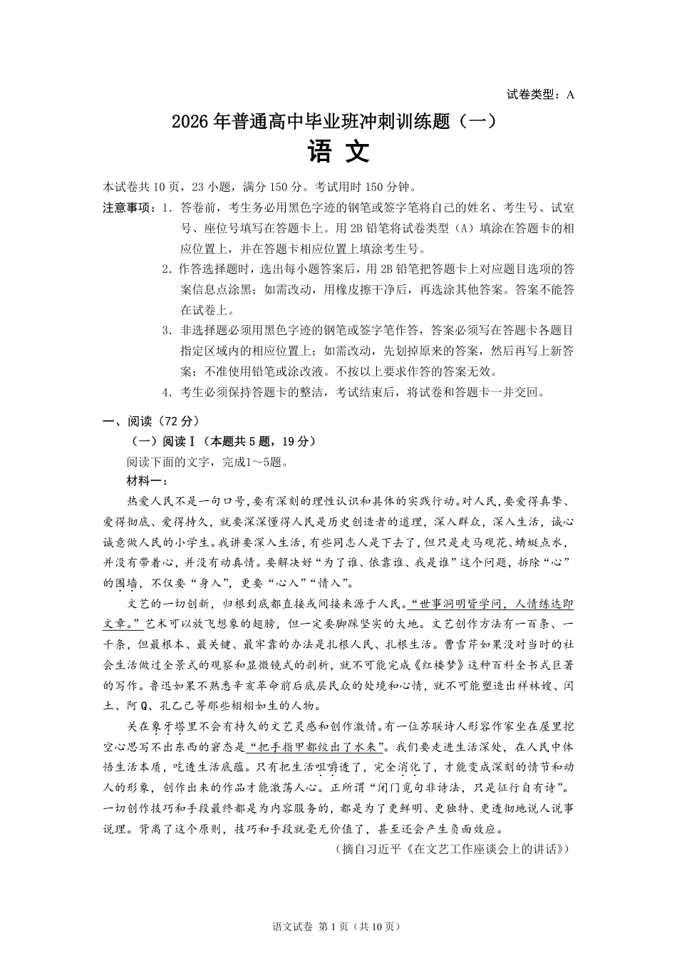 【语文】2026年广东省广州市普通高中毕业班冲刺训练题+答案（一）.pdf_第1页