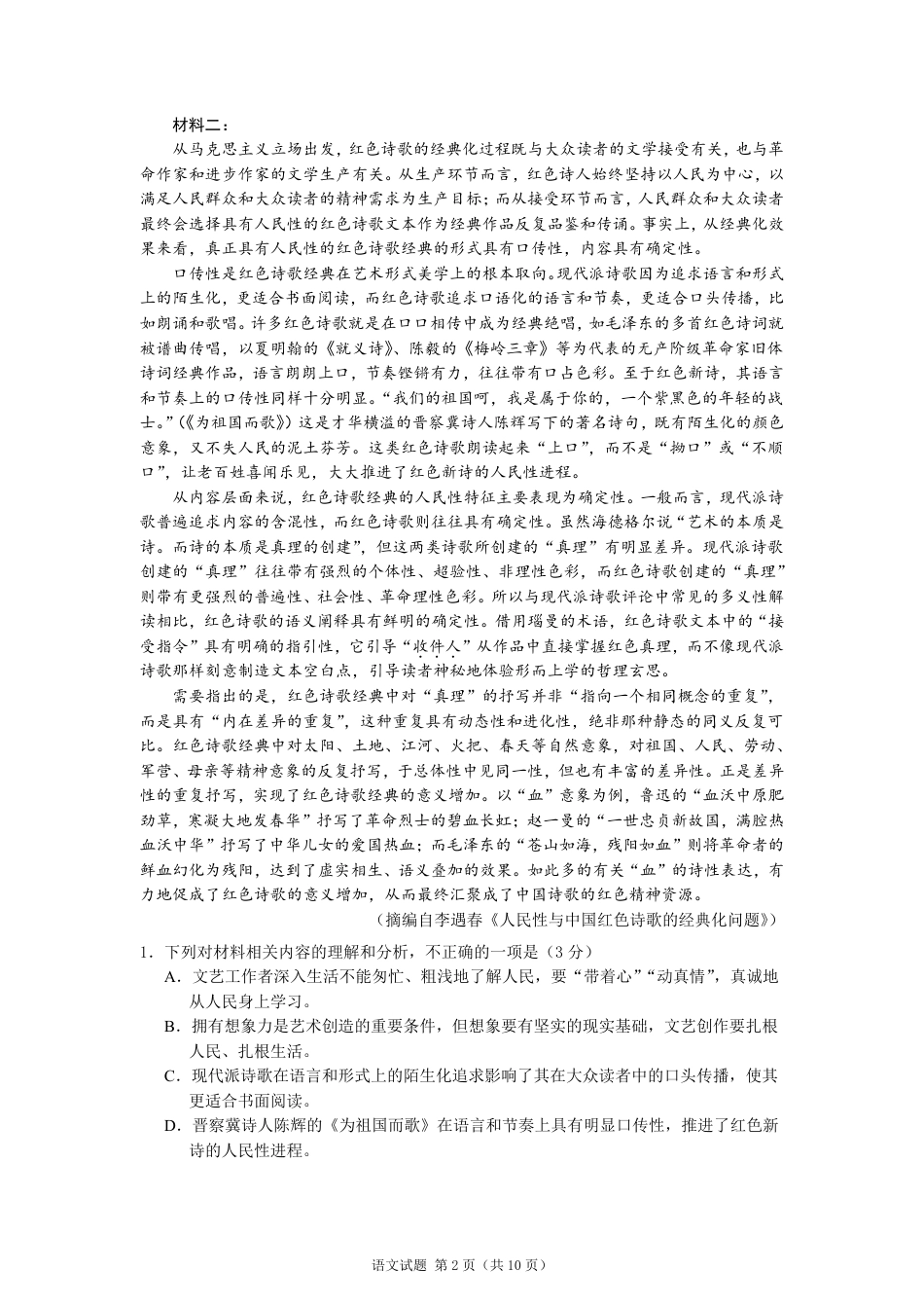 【语文】2026年广东省广州市普通高中毕业班冲刺训练题+答案（一）.pdf_第2页