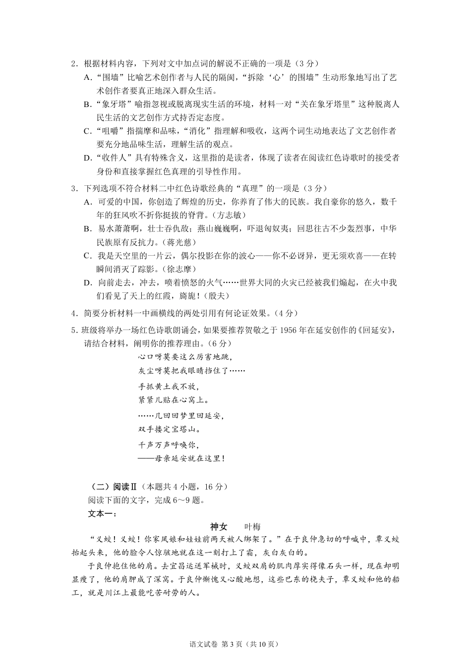 【语文】2026年广东省广州市普通高中毕业班冲刺训练题+答案（一）.pdf_第3页