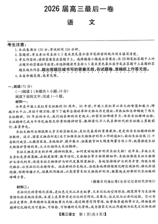 【语文】安徽省合肥市合肥一中2026届高三年级最后一卷试题+答案.pdf