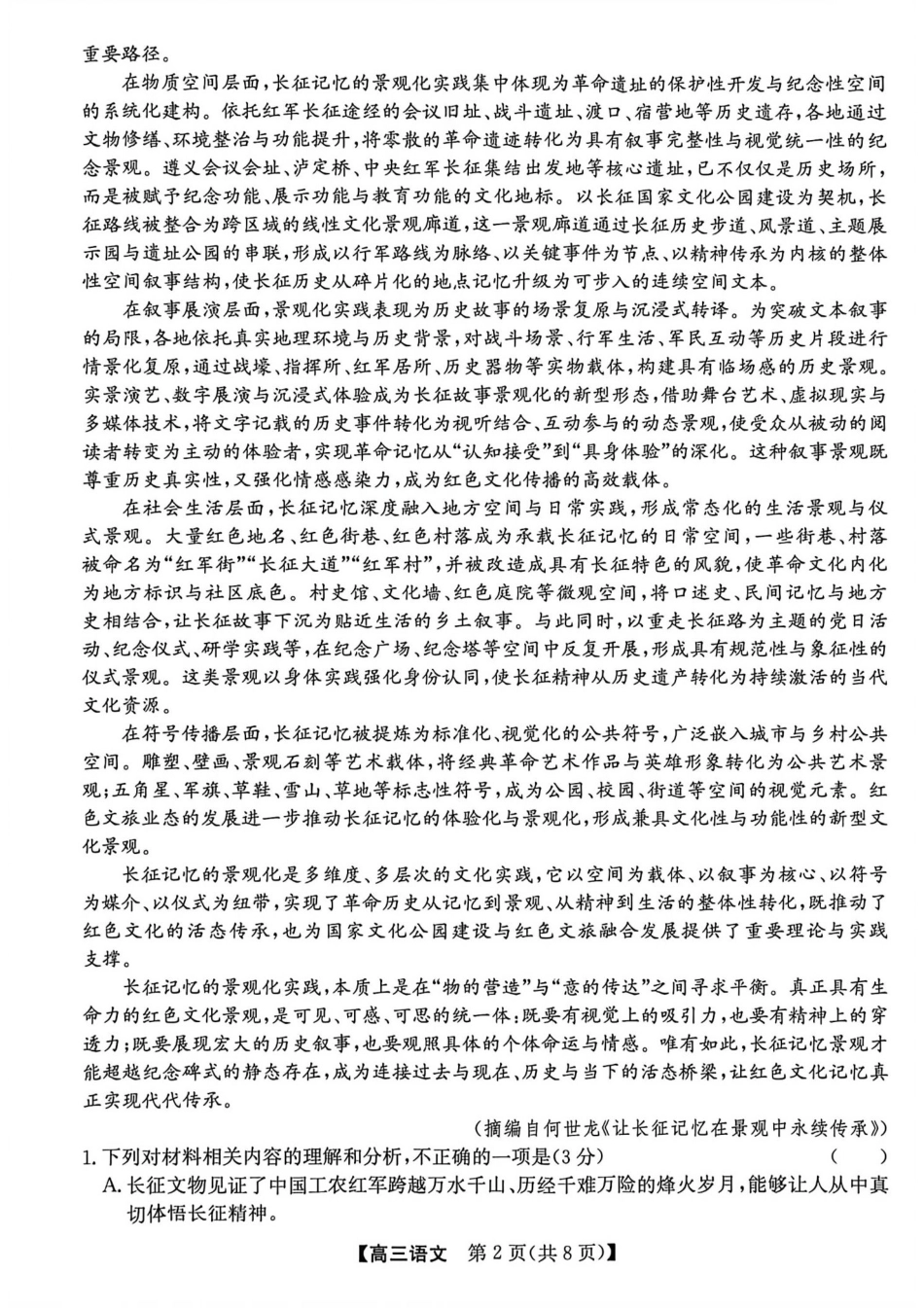 【语文】安徽省合肥市合肥一中2026届高三年级最后一卷试题+答案.pdf_第2页
