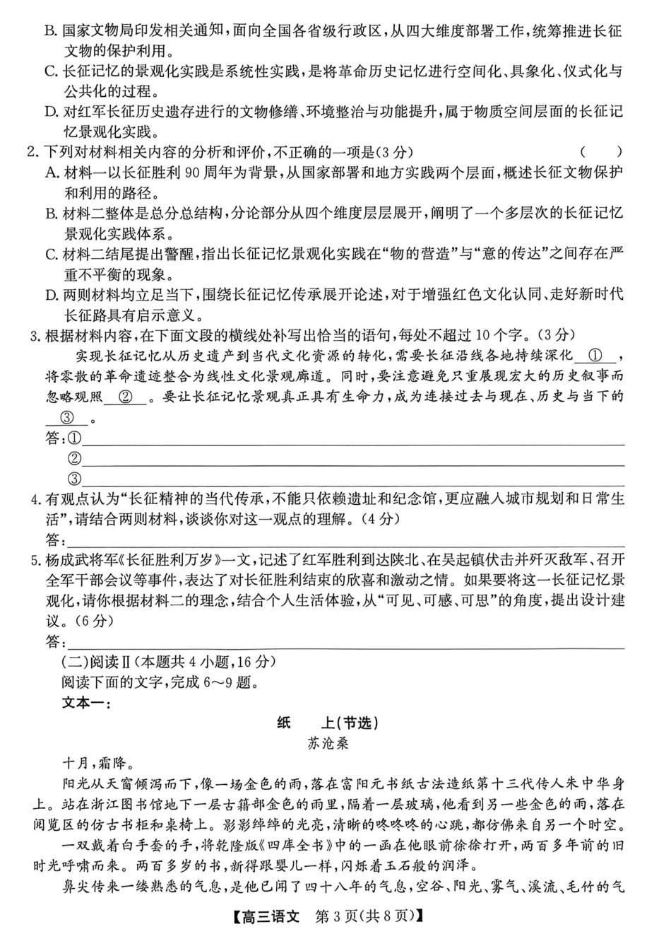 【语文】安徽省合肥市合肥一中2026届高三年级最后一卷试题+答案.pdf_第3页