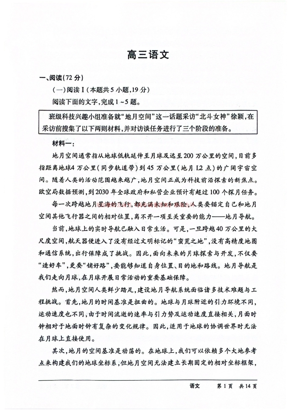 【语文】河南天一联考5月25日试题+答案.pdf_第2页
