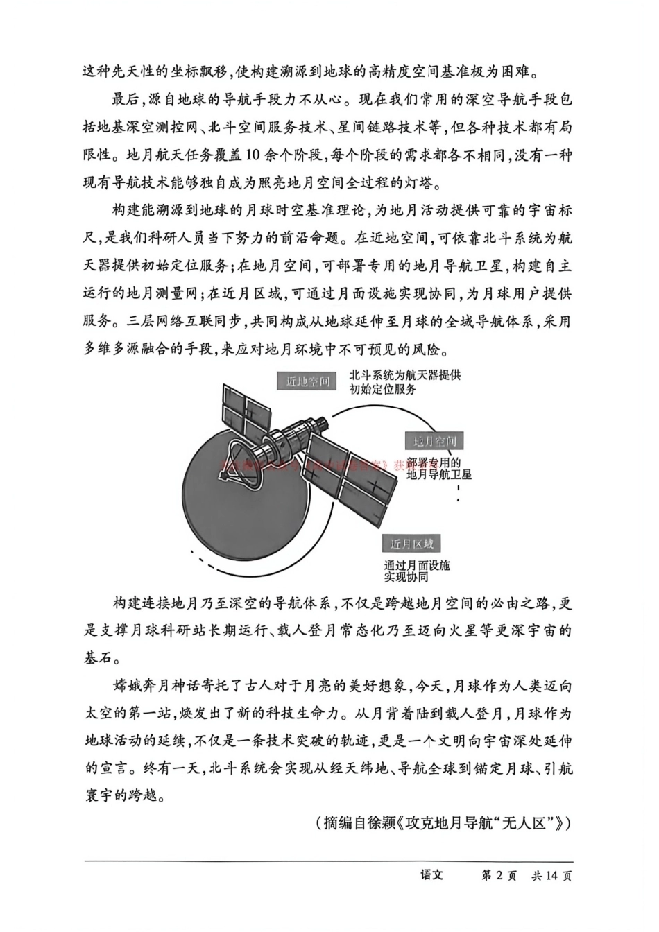 【语文】河南天一联考5月25日试题+答案.pdf_第3页