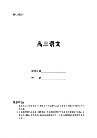 【语文】河南天一联考5月25日试题+答案.pdf