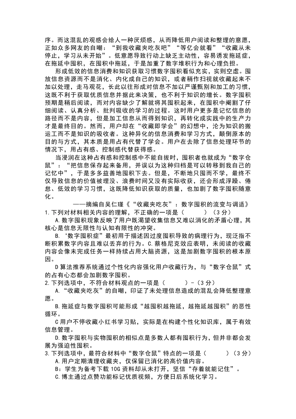 【语文】湖北省新八校2026年(届)高三年级5月供题练习联考考前最后一卷（含：答案）.pdf_第2页