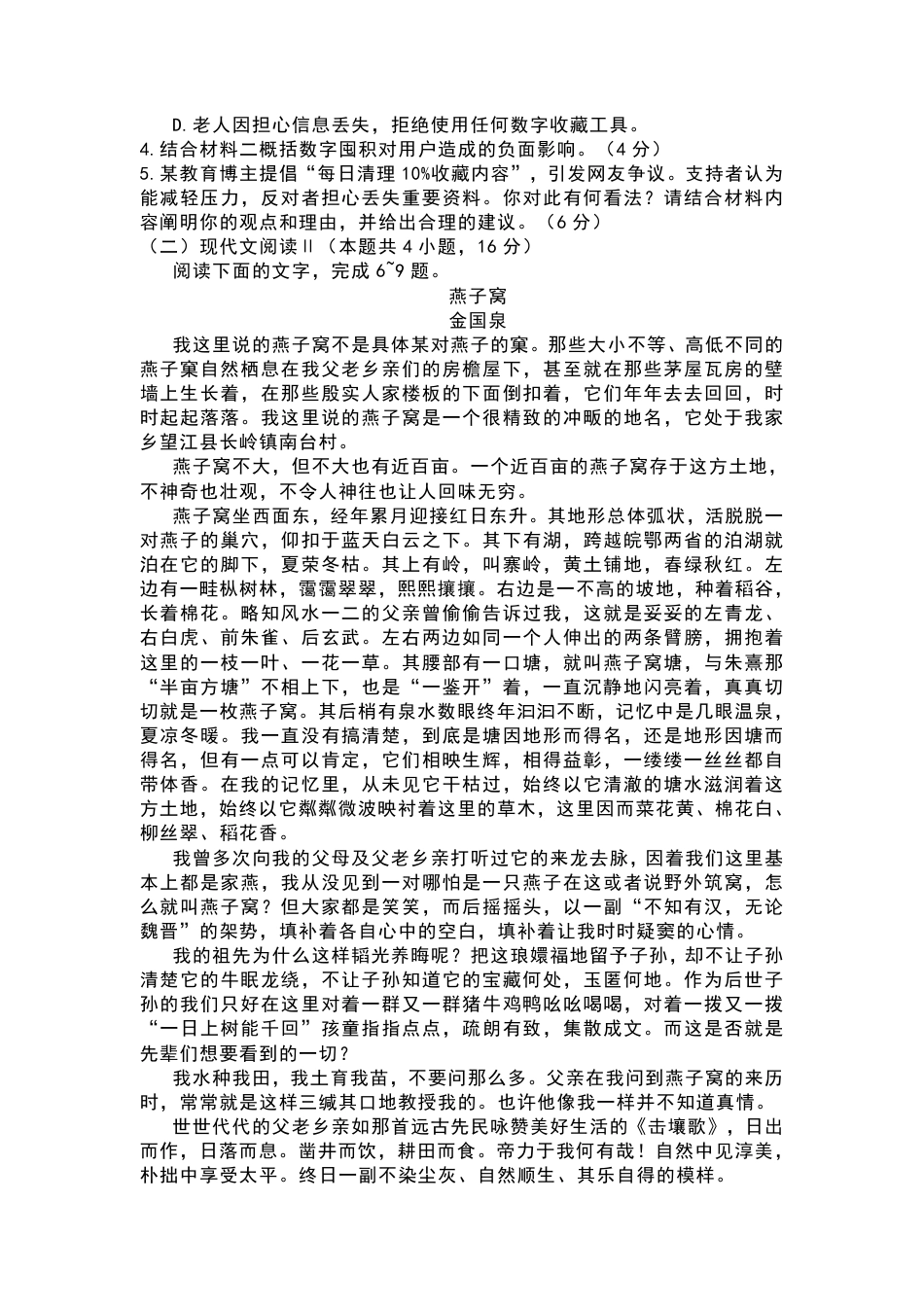 【语文】湖北省新八校2026年(届)高三年级5月供题练习联考考前最后一卷（含：答案）.pdf_第3页