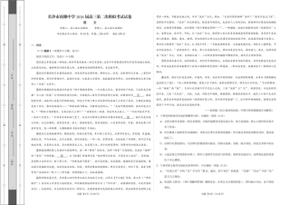 【语文】湖南省长沙市南雅2026届高三第二次模拟考试试卷+答案.pdf