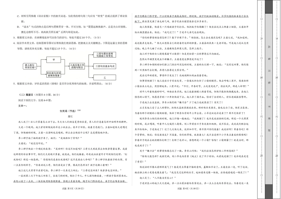 【语文】湖南省长沙市南雅2026届高三第二次模拟考试试卷+答案.pdf_第2页