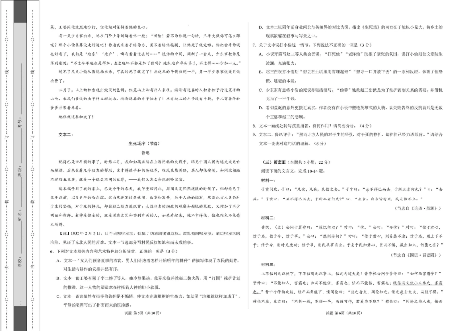 【语文】湖南省长沙市南雅2026届高三第二次模拟考试试卷+答案.pdf_第3页
