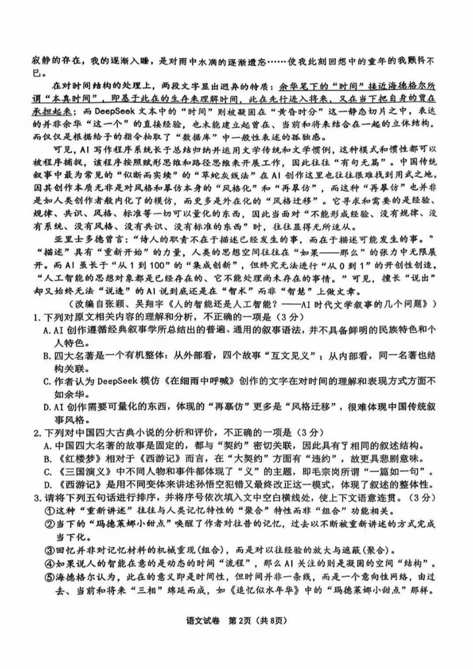【语文】江苏省扬州市2026年高三年级高考第四次适应性考试(扬州高三四模)试题+答案.pdf_第2页