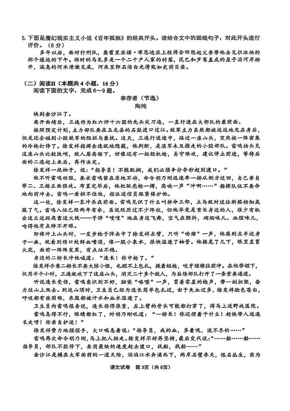 【语文】江苏省扬州市2026年高三年级高考第四次适应性考试(扬州高三四模)试题+答案.pdf_第3页