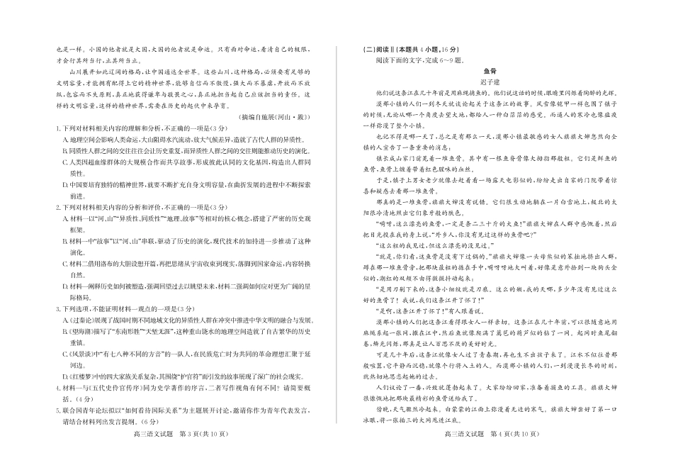 【语文】山东省德州市2026年5月高三高考模拟考试（德州三模）试题+答案.pdf_第2页