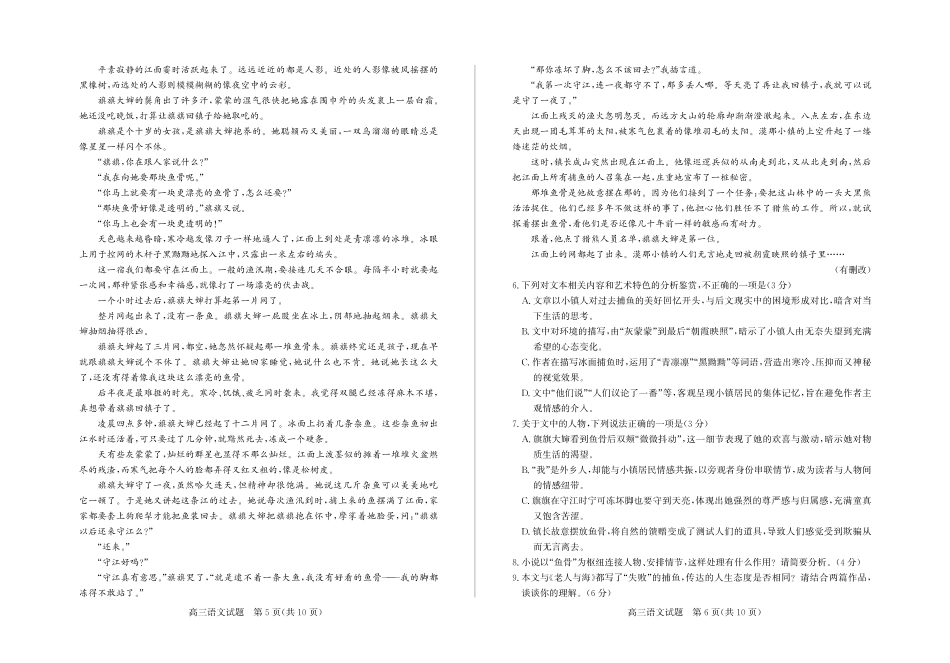 【语文】山东省德州市2026年5月高三高考模拟考试（德州三模）试题+答案.pdf_第3页