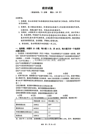 【政治】安徽省合肥市合肥一中2026届高三年级最后一卷试题+答案.pdf