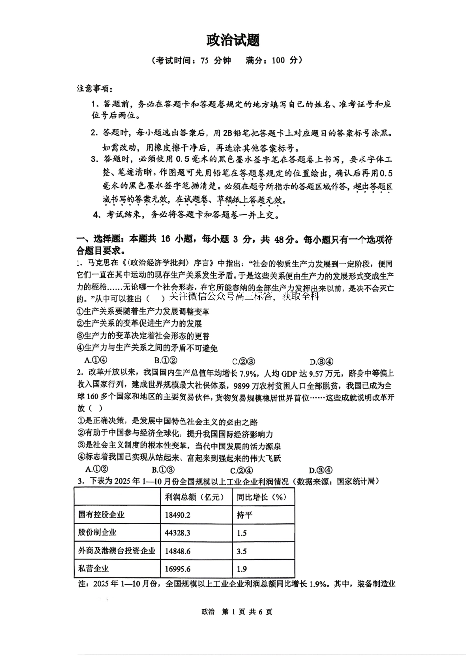 【政治】安徽省合肥市合肥一中2026届高三年级最后一卷试题+答案.pdf_第1页
