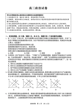 【政治】江苏省扬州市2026年高三年级高考第四次适应性考试(扬州高三四模)试题+答案.pdf