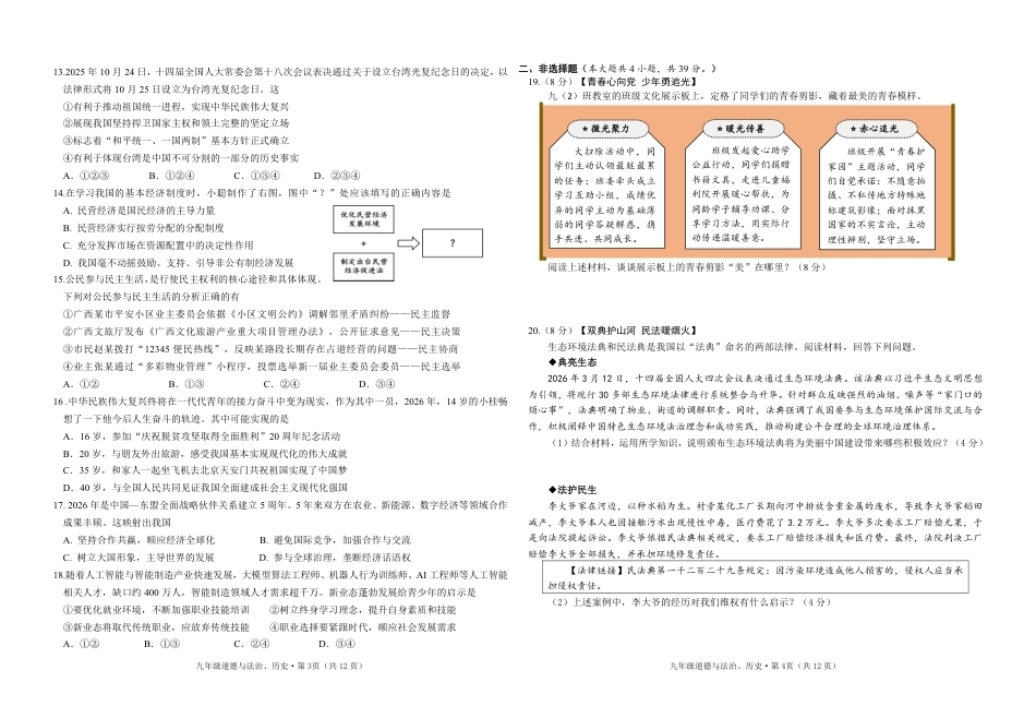 【政治】南宁十四中2026年5月初三二模试卷+答案.pdf_第2页