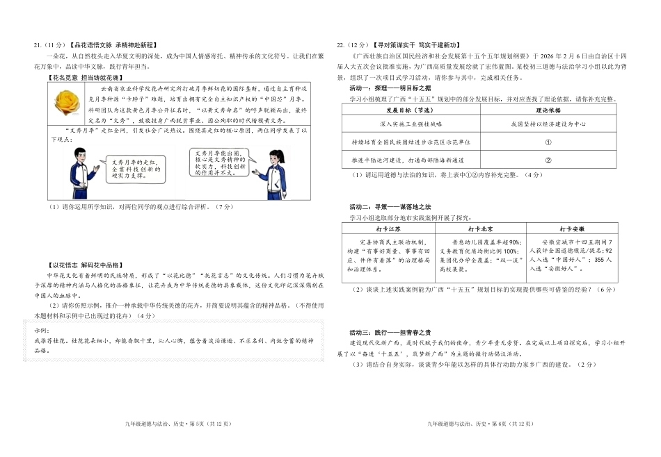 【政治】南宁十四中2026年5月初三二模试卷+答案.pdf_第3页