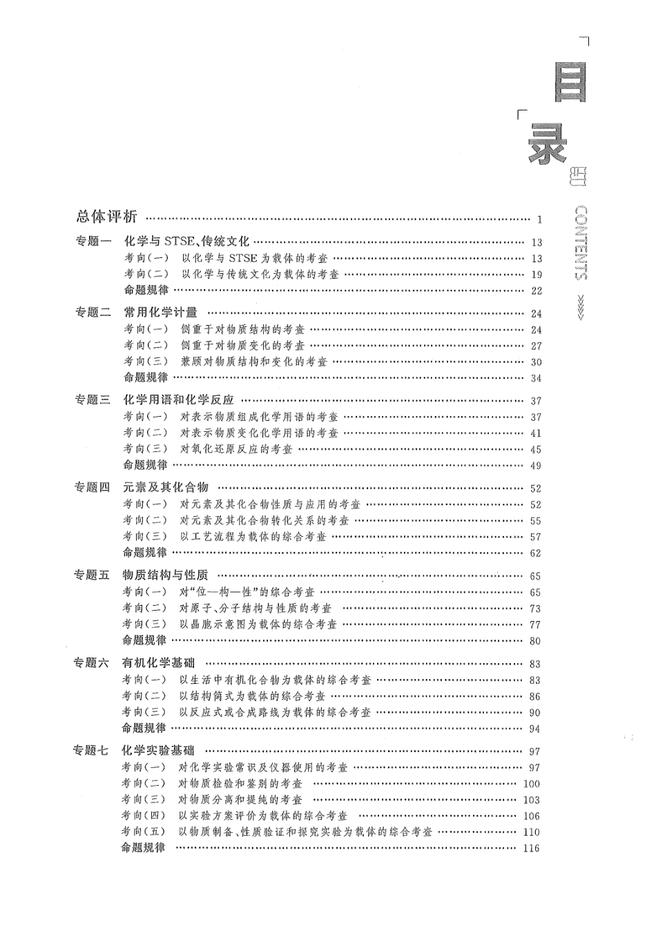 2026版高考蓝皮书——高考试题分析（2026）.pdf_第2页