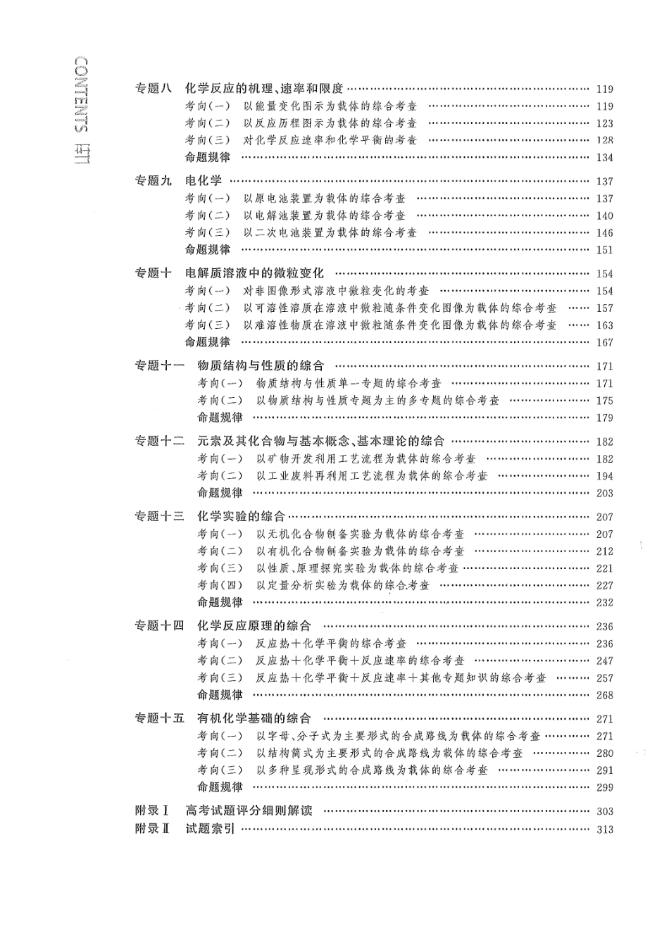 2026版高考蓝皮书——高考试题分析（2026）.pdf_第3页