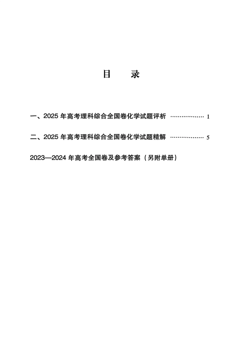2026版高考试题分析-化学分册.pdf_第2页