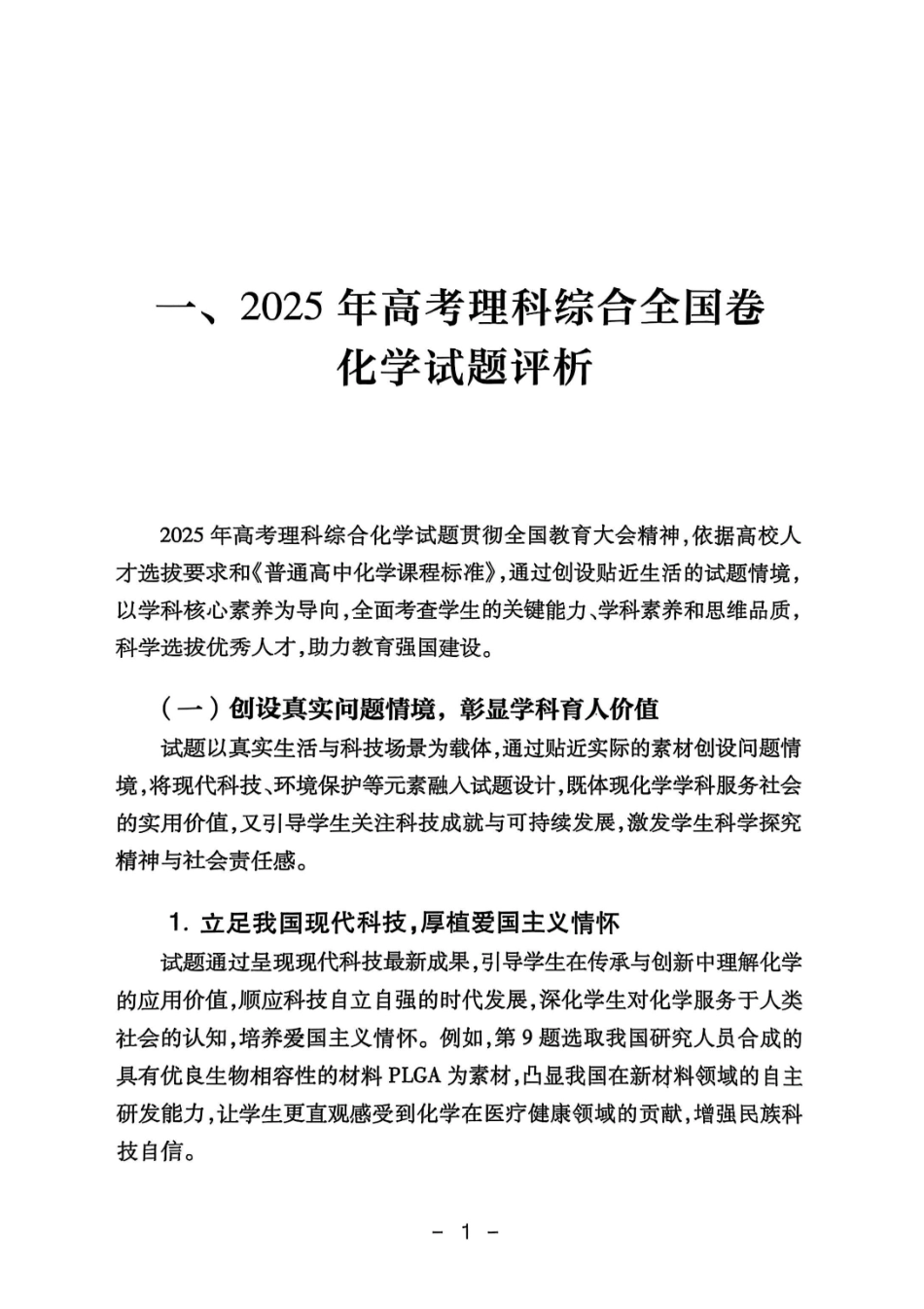 2026版高考试题分析-化学分册.pdf_第3页