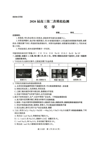 2026届河北邯郸二模化学试卷与答案.pdf